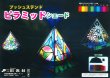 画像4: プッシュステンド ピラミッド (4)