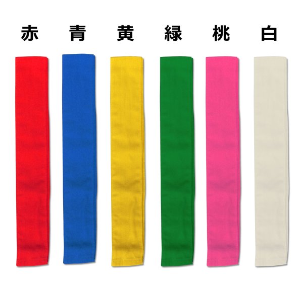 画像1: カラーたすき６色セット 運動会 体育祭 競技用品 (1)