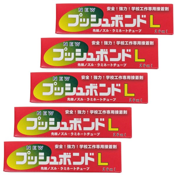 画像1: プッシュボンドL（２６ｍｌ）5本セット 　先細ノズル・ラミネートチューブ（学校工作専用接着剤） (1)
