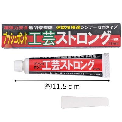 画像1: プッシュボンド　工芸ストロング（２０ｍｌ）超強力安全透明接着剤・速乾多用途シンナーゼロタイプ