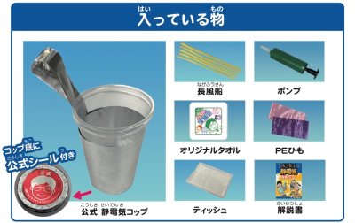 画像1: ビリビリ静電気実験セット　