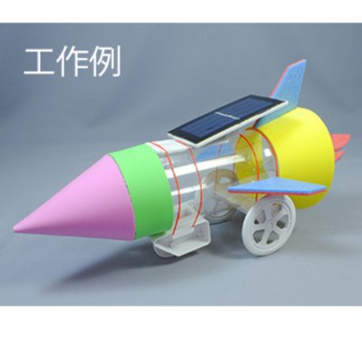 画像2: ペットボトルソーラーカー２　リサイクル工作 太陽光発電 太陽電池付き 理科実験 理科工作 自由研究