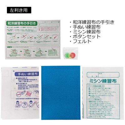 画像2: 和洋練習布キット　基礎縫い教材