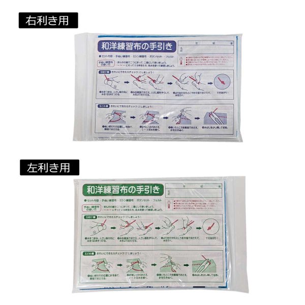 画像1: 和洋練習布キット　基礎縫い教材 (1)